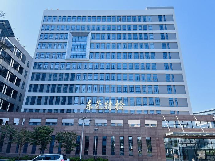 石河子广东省特种设备检测研究院东莞检测院实验室设备及配套服务项目